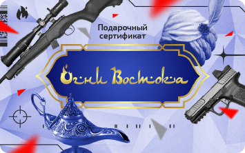 Огни Востока
