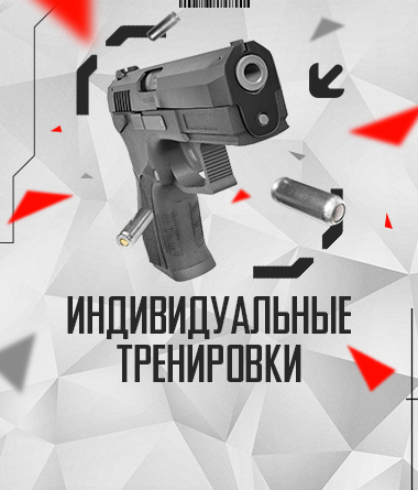 Индивидуальные тренировки
