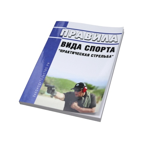 Пособие «Правила вида спорта»