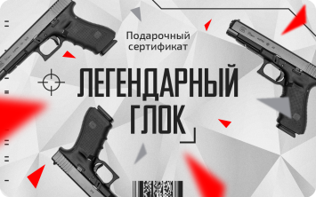 Легендартный Глок